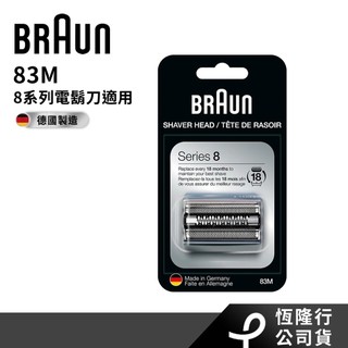【德國百靈BRAUN】8系列刀頭刀網組(83M)｜恆隆行公司貨