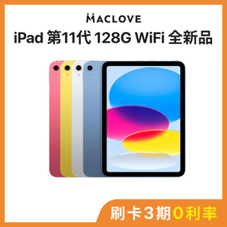【Apple】iPad 11 128G WiFi版本 全新品 原廠公司貨