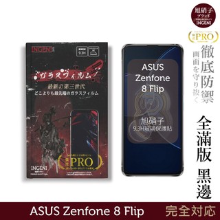 【INGENI徹底防禦】旭硝子玻璃保護貼 (全滿版 黑邊) 適用 ASUS Zenfone 8 Flip