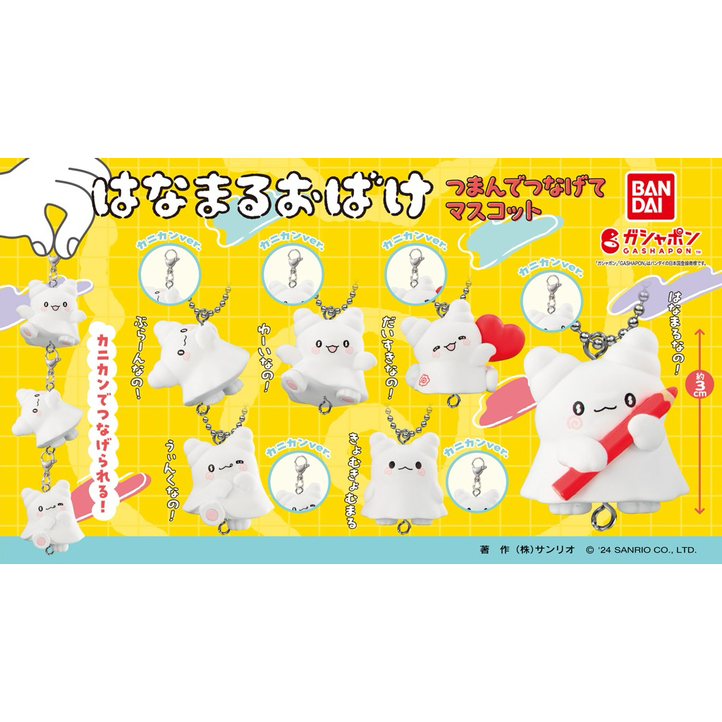 日本進口 三麗鷗 SANRIO BANDAI 小幽靈花丸  萬代扭蛋 花丸幽靈系列 扭蛋吊飾