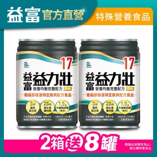 【益富】益力壯17 營養均衡完整配方-原味 250ml*48入(加碼送8罐)