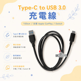 【購拾宅】Switch JC 手把 NS Joy con SWITCH Type C 充電線 手柄 控制器 充電 線