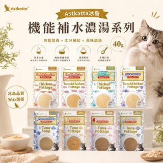 ~Petroyal~ Astkatta 冰島 營養補水餐包 40g 貓餐包 泌尿 腎臟 挑嘴 老貓 口腔保健 美毛 消化