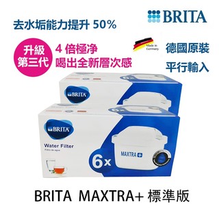 【BRITA德國】碧然德2026新款 BRITA 濾芯德國製 MAXTRA 標準版 Pro版 除水垢專家版 全效型 濾芯