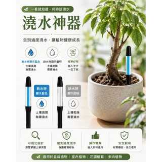 發票現貨～澆水神器（SUSTEE土壤濕度計) 日本原裝進口 植物水分計 水份檢測計 澆水 灌溉 花卉 多肉植物 觀葉植物
