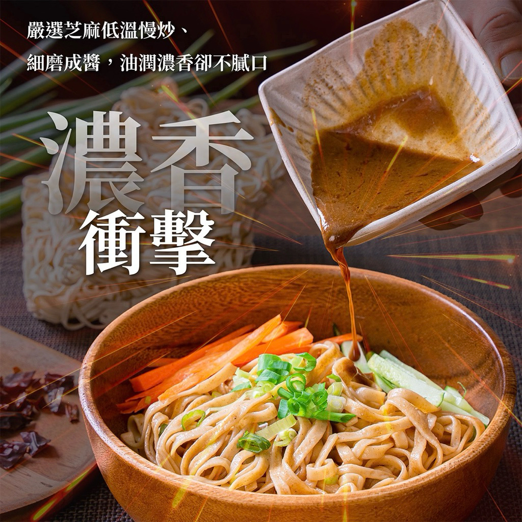 香麻醬拌麵 6入組 台灣製造 台南美食 關廟麵 刀削麵 寬麵 關廟拌麵 拌麵 乾麵 團購美食