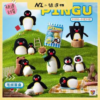 〚🌸二號選物👉現貨優惠出清🎁〛Pingu盲盒 Pingu Mini Meme系列 盲盒 公仔 掛件 拆盒確認 售完不補❌