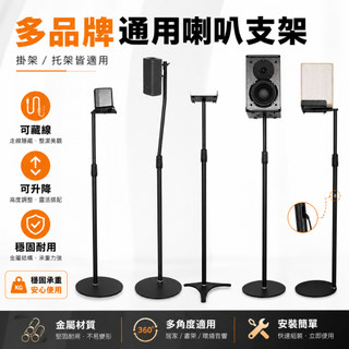台灣現貨+預購 D07 後環繞支架 Sony 音響支架 家庭劇院 三星 BOSE RS5 Q990C HT-A9 喇叭