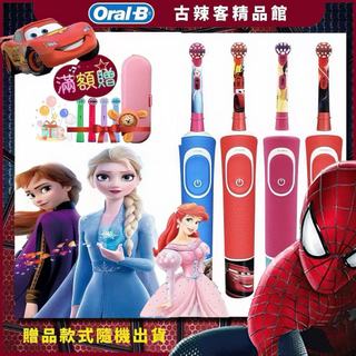 發票🇹🇼滿額贈 人魚公主 冰雪奇緣 蜘蛛人 玩具總動員 麥坤 德國百靈 歐樂B D103K 兒童電動牙刷 Oral-B