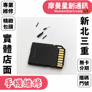IP12 更換卡託 卡託不見 SIM卡卡託 卡託卡槽 SIM 卡託盤 卡託無法使用 卡託破損