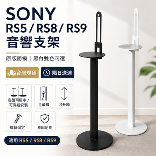 桃園出貨 保固 適用索尼sa-rs5/rs8/rs9/ht-a9/rs3s/s60音箱支架 音響後環繞落地腳架