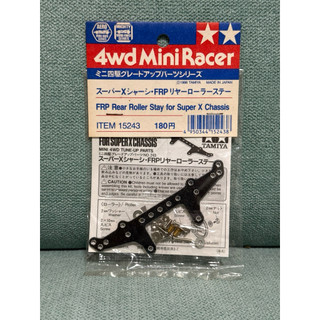 田宮 TAMIYA FRP Rear Roller Stay for Super X Chassis