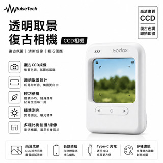 當天出貨【出片神器】C100透明取景相機 CCD復古相機 迷你相機 Vlog拍攝 交換禮物 生日禮物 輕便隨身 拍照神器