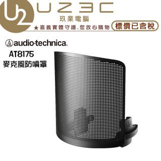 Audio-Technica 鐵三角 AT8175 麥克風防噴罩【U23C實體門市】