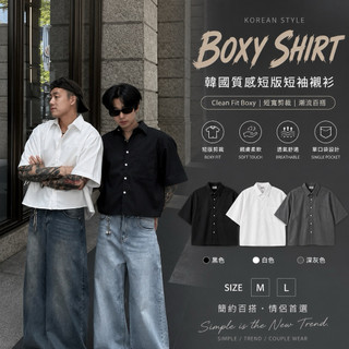 【JES】 韓國 質感 美式 Boxy 短寬 短版 短襯 Clean Fit 素面 單口袋 親膚 潮流 百搭 短袖 襯衫