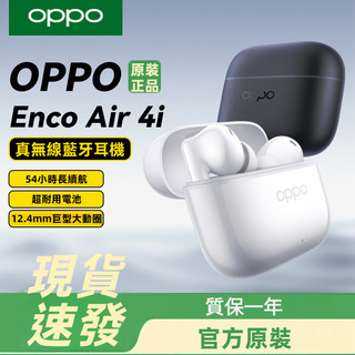 Ai智能耳機 OPPO Air4i 真無綫藍牙耳機 原廠適用三星 蘋果 小米 無綫藍芽耳機 通話耳機 入耳式 運動耳機