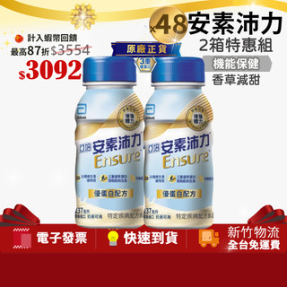 [2箱特惠組,共48罐]亞培 安素沛力 優蛋白配方隨身瓶 (香草減甜) 237MLx24入x2箱