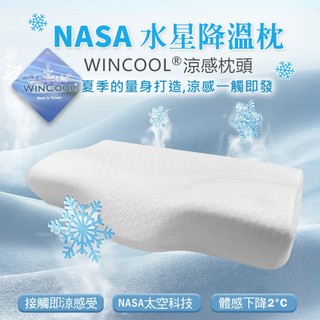 【KIKY】NASA水星降溫枕 wincool表布 記憶枕 夏季超涼感