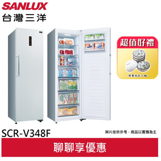 SANLUX 台灣三洋 348L 直立式變頻風扇無霜冷凍櫃 SCR-V348F