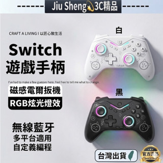 💫限時特惠💫Switch遊戲手柄 霍爾扳機搖桿電腦安卓蘋果pc無線藍芽手柄Steam PC手把 遊戲搖桿 遊戲手把