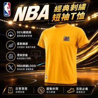 NBA男士純棉刺繡logo打底短袖圓領吸汗透氣休閒運動內衣(金黃)