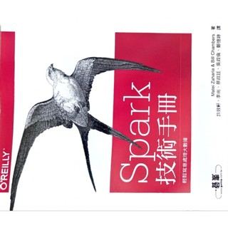 《Spark技術手冊：輕鬆寫意處理大數據》（Spark: The Definitive Guide）