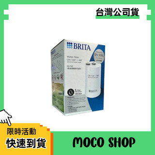 限量特價 BRITA ON TAP PRO 5重濾菌式龍頭濾心 龍頭濾心 濾水器濾心