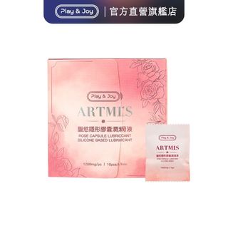 【Play&Joy】ARTMIS 隱形膠囊潤滑液 - 焰慾/馥慾｜官方旗艦品牌館