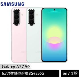 SAMSUNG Galaxy A27 5G (8G/256G) 6.7吋智慧型手機~送三星25W充電器 [ee7-1]