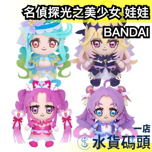 🔥超人氣🔥日本 BANDAI 名偵探光之美少女 娃娃 布偶 森亞星花 小林美玖留 明智安娜 露露卡 琉琉歌 光之美少女