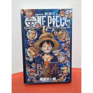 ONE PIECE BLUE DEEP絕讚的角色世界 (全)