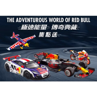 ［7-11］Red Bull 經典模型組合 極速能量 傳奇典藏