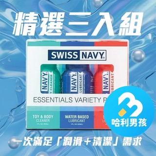 美國 Swiss Navy【台灣現貨】 [水性+矽性+清潔] 超值三入組 (3x1oz) 潤滑液+清潔