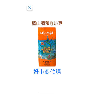 Magnum 藍山調合咖啡豆 907公克