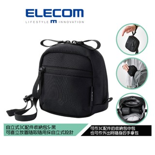 【日本ELECOM】自立式3C配件收納包S-黑 3C配件收納袋當包中包 也可作平日隨手的手拿包