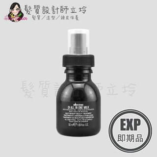 (EXP 2027.04)立坽『免沖洗護髮』海泰公司貨 Davines特芬莉 東方美人菁華噴霧50ml IH08