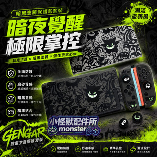 【磨砂防指紋】耿鬼 switch 2 保護殼套裝⚡ns ns2 oled lite 分體硬殼💜小怪獸 主機遊戲配件