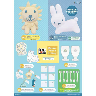 現貨❥米菲兔 Bruna Animal 米飛兔 一番賞 大獎篇