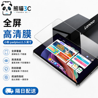 聯想平板 保護貼 適用於 Lenovo Tab M8 Idea Tab Pro 聯想 Tab M11 11吋 P12