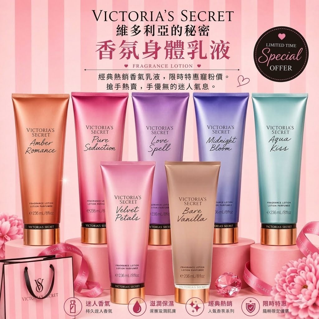 美國正品現貨 Victoria's secret 維多利亞的秘密 香氛身體乳液 性感淡香 VS