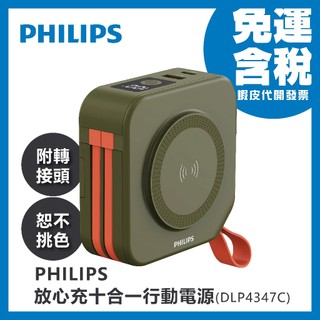 PHILIPS 飛利浦 22.5W 無線行動電源 FunCube 自帶線 行動電源 DLP4347C
