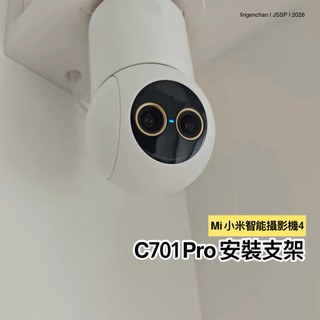 小米C701 Pro♛無痕貼支架 BC5 監視器免打孔 壁掛轉接固定架 免釘監控支架 適用小米攝影機 雲台版 壁掛 倒掛