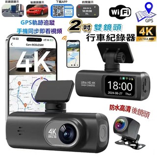 新款 智能顯示螢幕 4K 高畫質雙鏡頭 行車記錄儀 前後鏡頭 行車攝影機 手機APP互聯 倒車影像 循環錄像