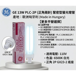 PHILIPS 飛利浦 奇異 緊密型燈管 PL-C 13w 2P燈管 正角110V