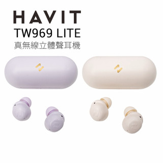 HAVIT 真無線藍牙耳機 TW969 LITE 真無線 藍牙耳機 輕巧 小耳朵