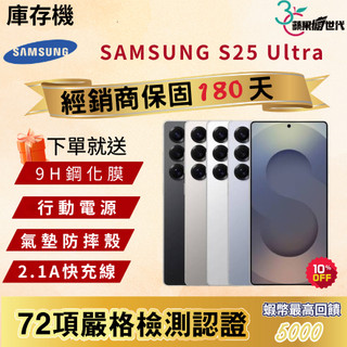 《10倍蝦幣+含稅附發票🧾》SAMSUNG｜S25 Ultra｜12+256｜12+512｜手機