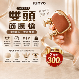 【KINYO】強力震動筋膜槍 迷你筋膜槍 雙頭按摩 筋膜放鬆 雙頭雙力道按摩 深層輔助按摩 智能控制力道 筋絡舒緩