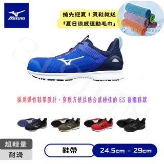 部分現貨 ⊰ 319 JUN ⊱MIZUNO 美津濃 PRIME FIT EL31L F1GA2570 工作鞋 安全鞋