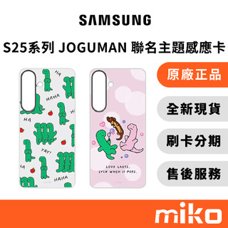 Samsung 三星 S25系列 JOGUMAN 聯名主題感應卡｜⭐領券 享蝦幣回饋｜台灣原廠全新公司貨 快速出貨