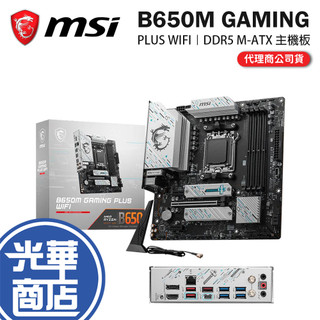 MSI 微星 B650M GAMING PLUS WIFI-M-ATX 主機板 AM5／DDR5 公司貨 光華